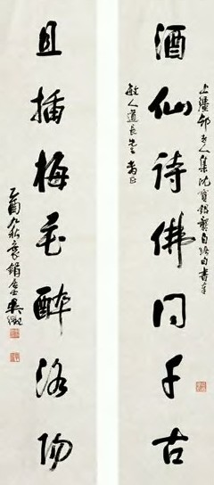 吴待秋 1945年作 对联 七言联 水墨纸本