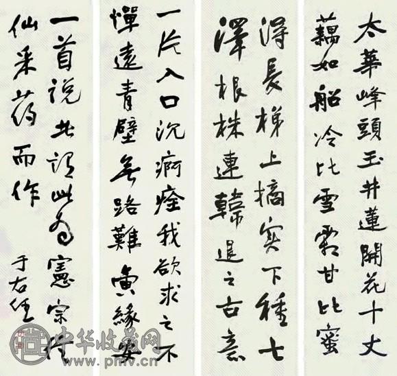 于右任 书法 立轴 四屏