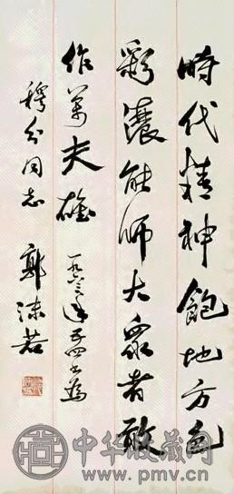 郭沫若 1963年 行书 镜心 水墨纸本