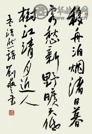 刘艺 书法 立轴