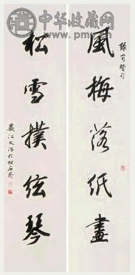 宋文治 对联 立轴 纸本