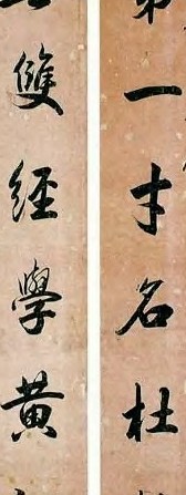 梁同书 行书 六言联