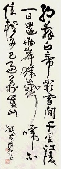 陆抑非 草书李白诗立轴水墨纸本