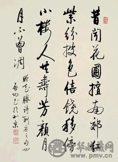 启功 书法 立轴 水墨纸本