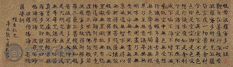 当代 张之英 心经 镜片