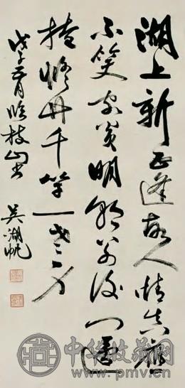 吴湖帆 书法 立轴 墨色纸本