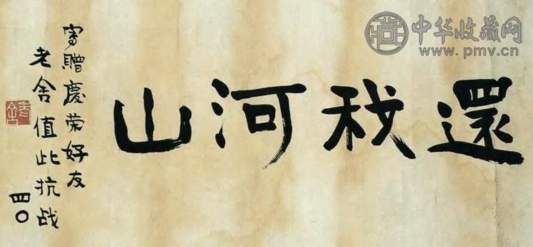 老舍 现代 楷书 镜心