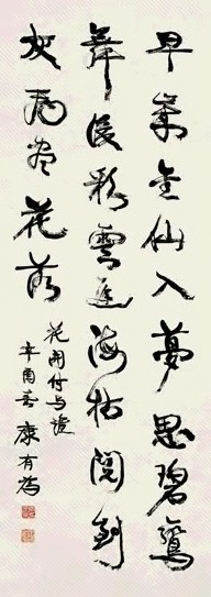 康有为 草书七绝 轴