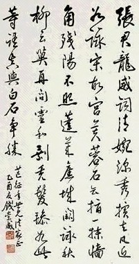 钱崇威 书法 镜心 水墨纸本