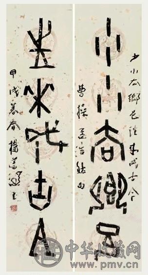 杨善深 1994年作 篆书五言 对联 洒金笺本