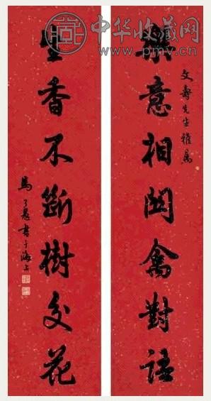 马公愚 行书七言联 立轴 水墨洒金笺