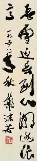 郭沫若 1958年作 行书 立轴 纸本