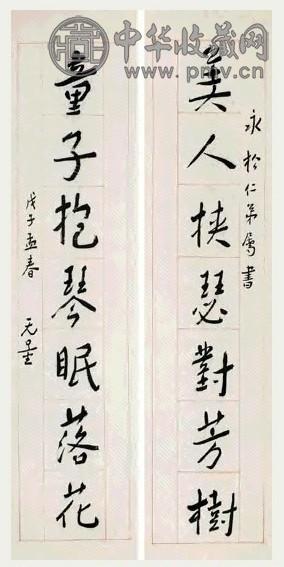 谢无量 1948年作 行书七言联 对联 纸本