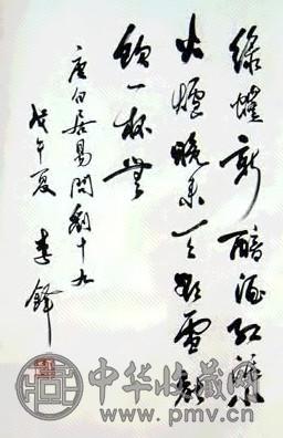 李铎 书法 立轴 水墨纸本