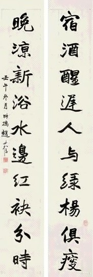 赵叔孺 1942年作 行书十言联 对联 水墨纸本