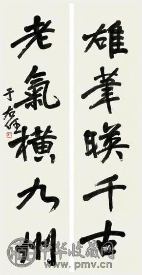 于右任 楷书五言联 对联 水墨纸本