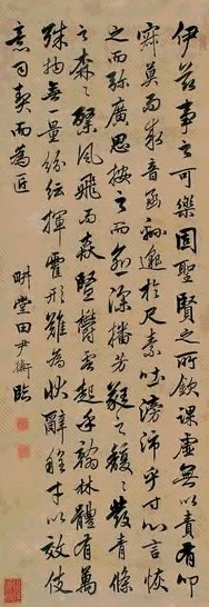 田尹衡 书法 立轴 水墨绫本