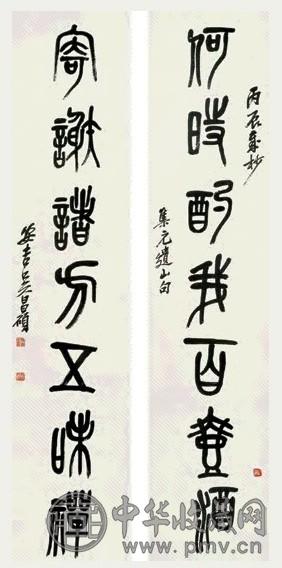吴昌硕 1916年 篆书七言联 立轴 纸本