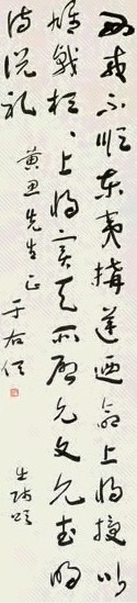 于右任 草书出师颂 立轴 水墨纸本