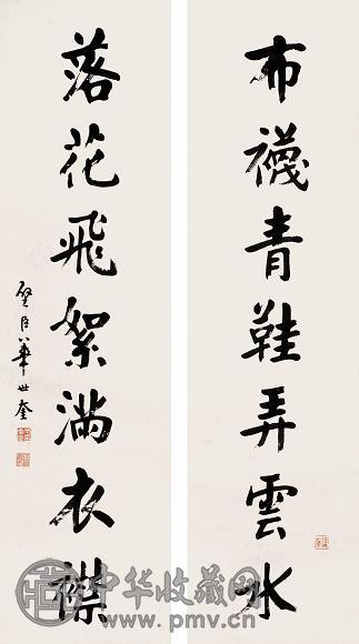 华世奎 行书七言联 立轴 纸本