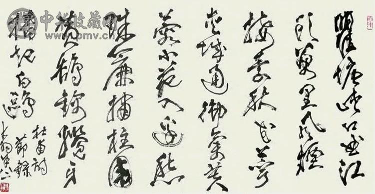 陈大羽 书法 镜心 水墨纸本