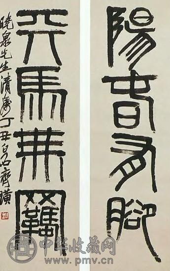齐白石 丁丑(1937年)作 四言篆书对联 立轴 水墨纸本