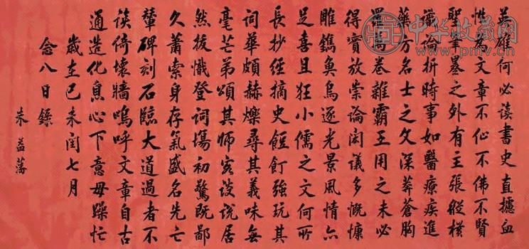 朱益藩 楷书 镜片