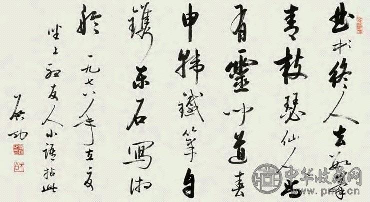 启功 1978年作 行书 镜心 水墨纸本