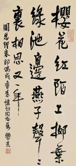 赖少其 行书周恩来诗一首 镜心 水墨纸本