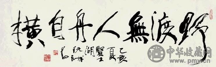 阮诚 行书 镜心 水墨纸本