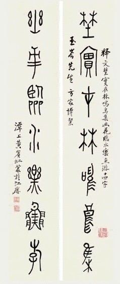 黄宾虹 篆书七言联 立轴 水墨纸本