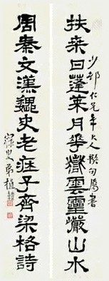 近现代 沈曾植 隶书 十三言联