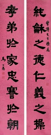 马公愚 隶书八言 对联 洒金纸本