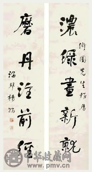 杨瀚 行书五言联 对联 水墨纸本