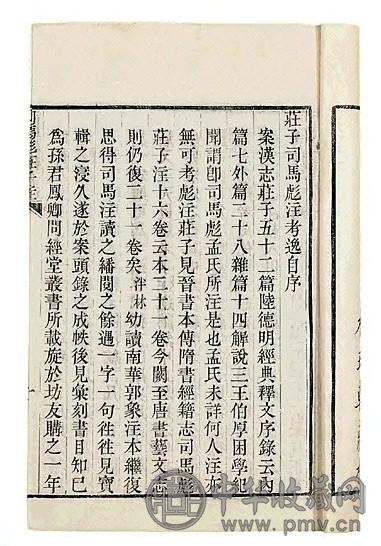清 茆泮林辑 十种古逸书(4册1函)