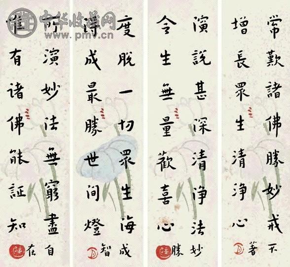 弘一 行书 四屏 水墨纸本