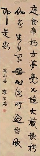 康有为 行草七言诗立轴水墨纸本