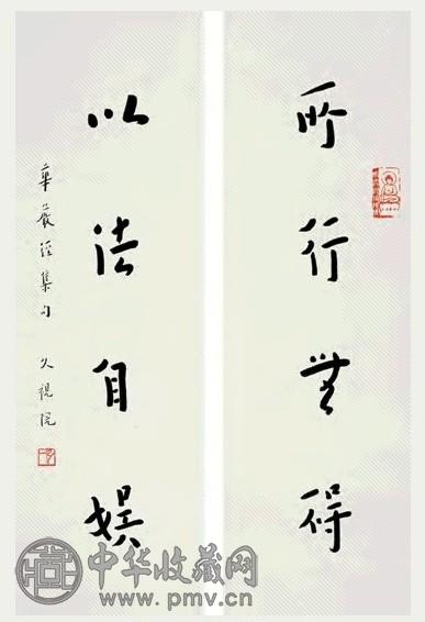 弘一 行书华严经集句联 对联 纸本