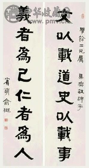 俞樾 隶书八言联 对联 水墨纸本