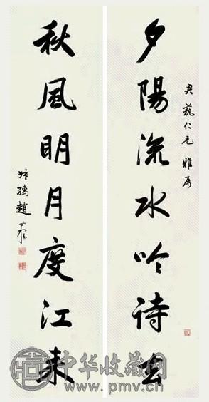 赵叔孺 行书七言联 对联 水墨纸本