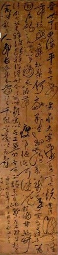 天下散人 书法 立轴