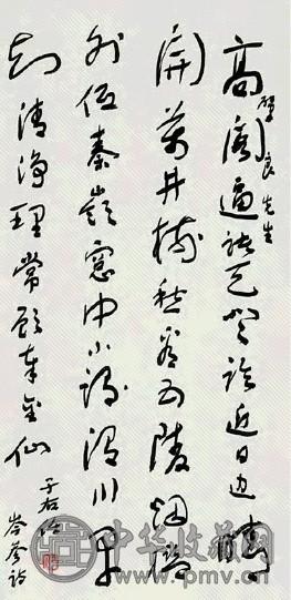 民国 于右任 书法 立轴 水墨纸本
