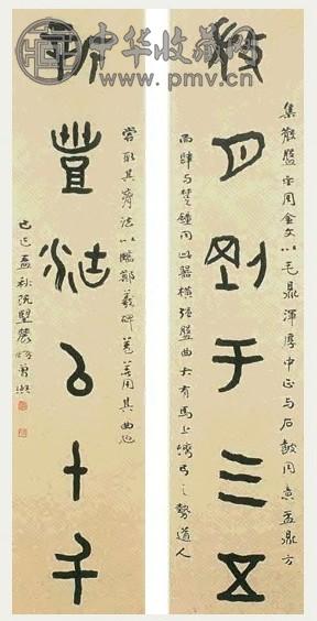 近现代 曾熙 金文 联