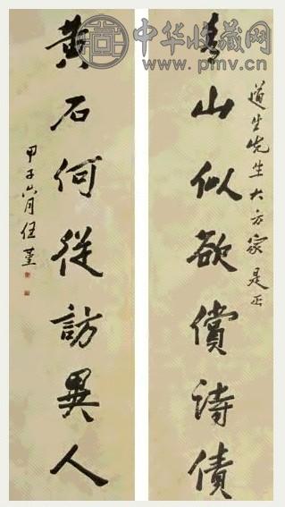 任堇 书法对联 立轴