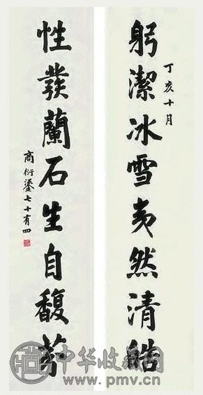 民国 商衍鎏 书法 对联 水墨纸本