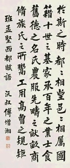 傅增湘 行书班孟坚《西都赋》语 立轴 纸本