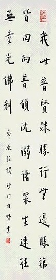 近现代 弘一 书法 轴