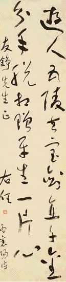 于右任 草书 立轴