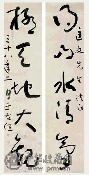 于右任 行书对联 镜心 水墨洒金笺