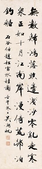 吴湖帆 书法 镜心 纸本
